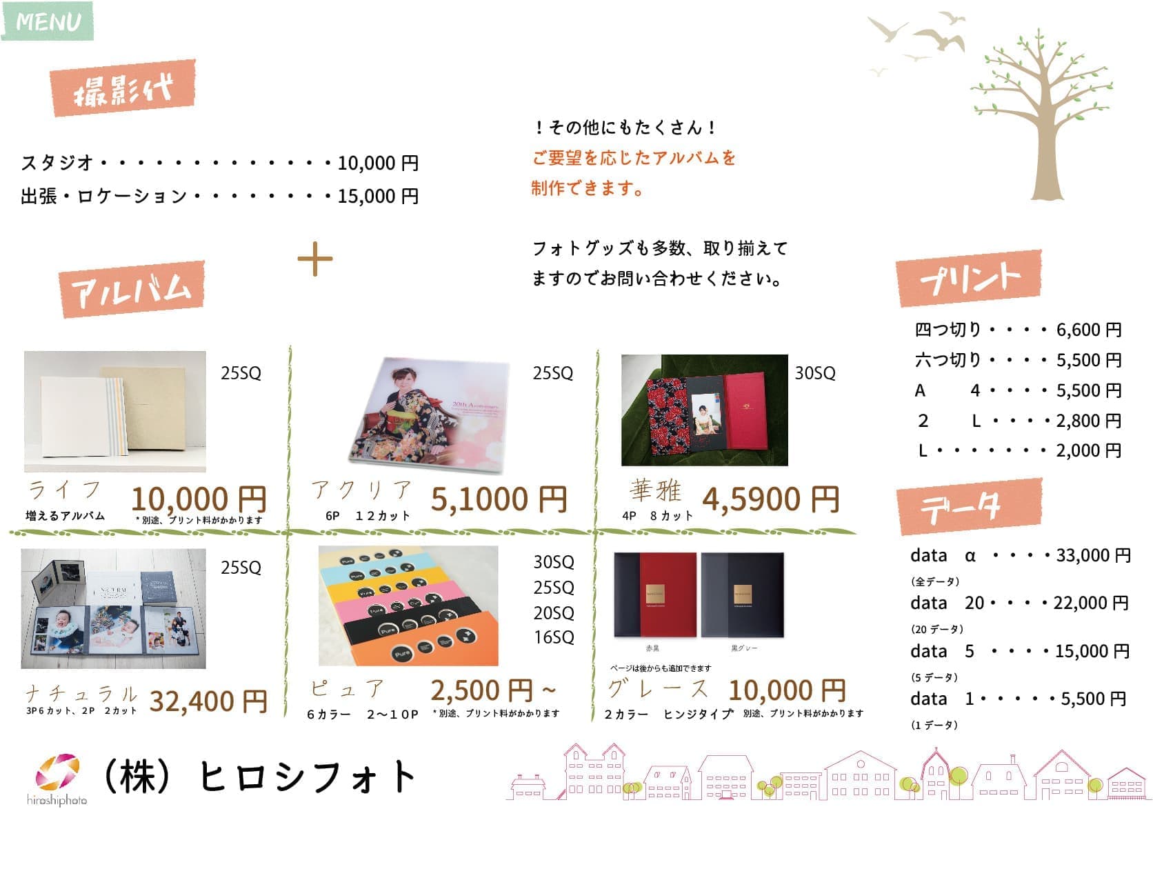 スタジオ料金