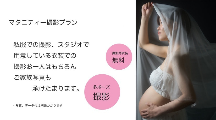 マタニティフォト ヒロシフォト 富山県射水市にあるフォトスタジオ マタニティフォト ヒロシフォト 富山県射水市にあるフォトスタジオ